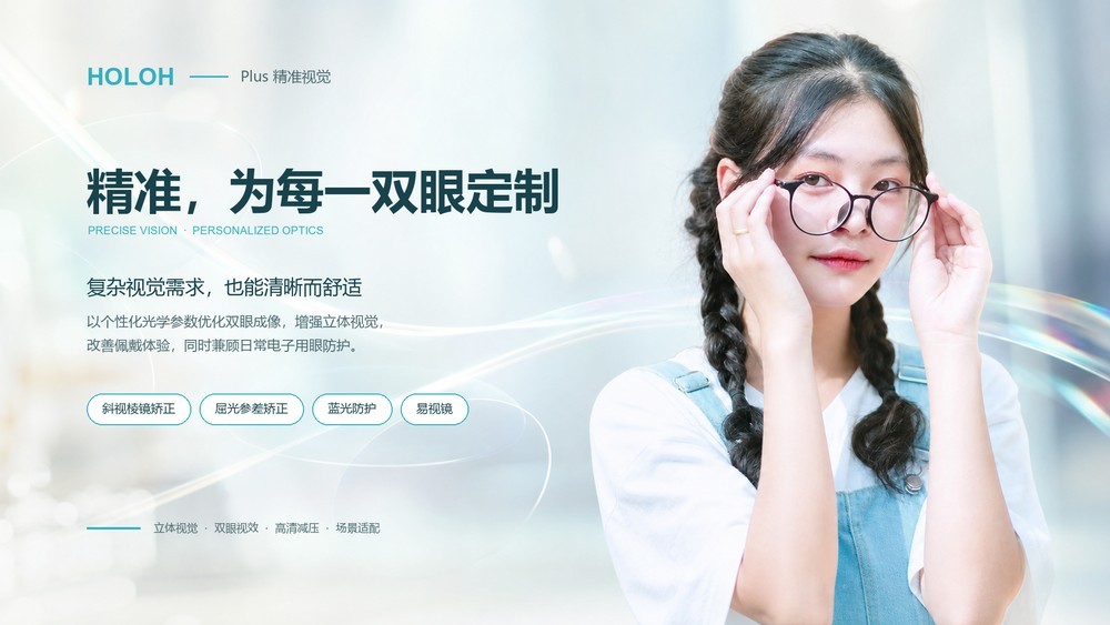 弋梵·臻阅系列·特殊矫正